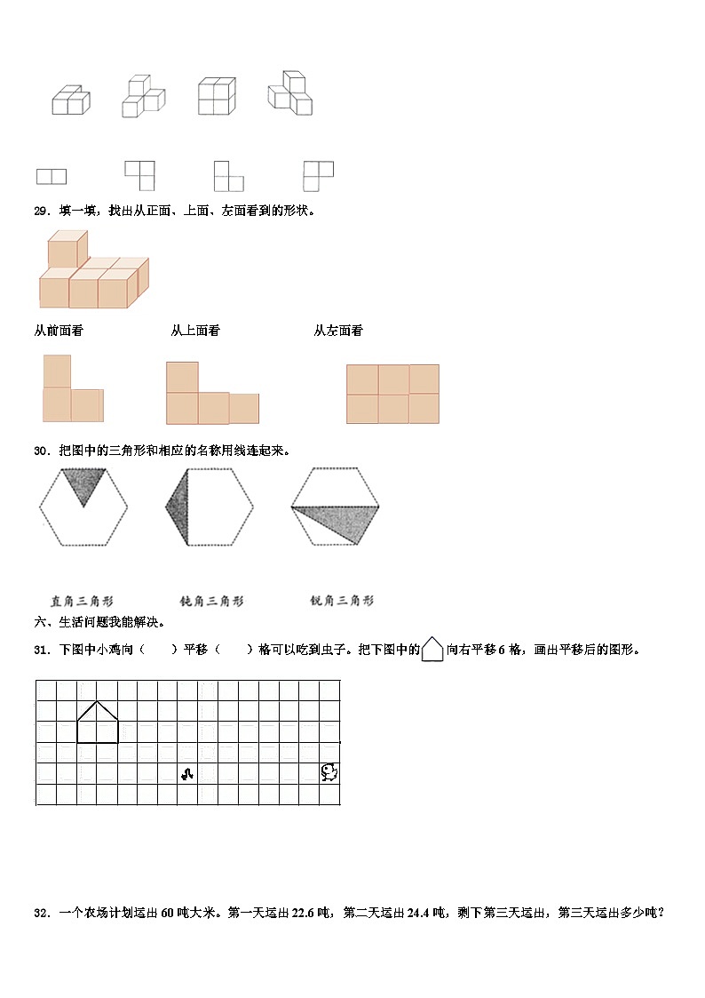 三门峡市陕县2022-2023学年四年级数学第二学期期末复习检测试题含解析第3页