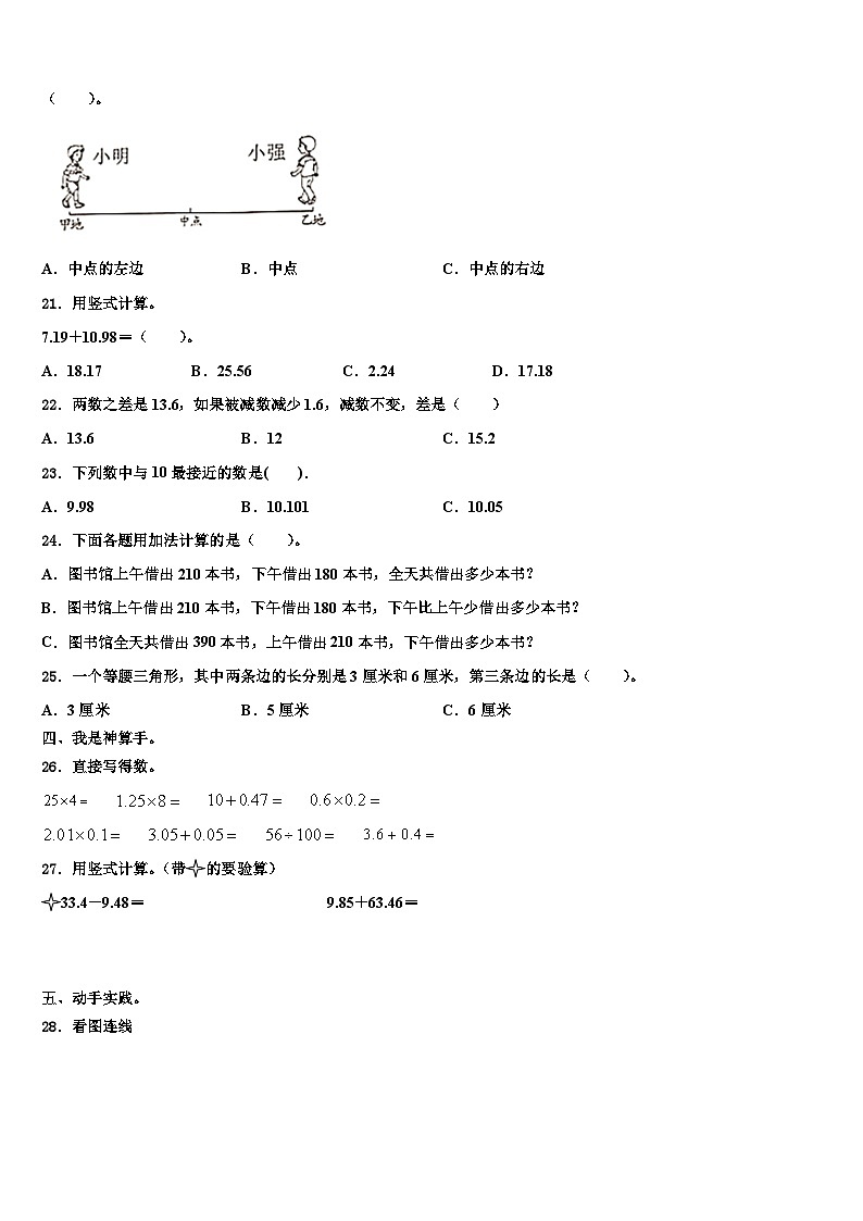上海市新城学区2023年四年级数学第二学期期末经典模拟试题含解析第2页