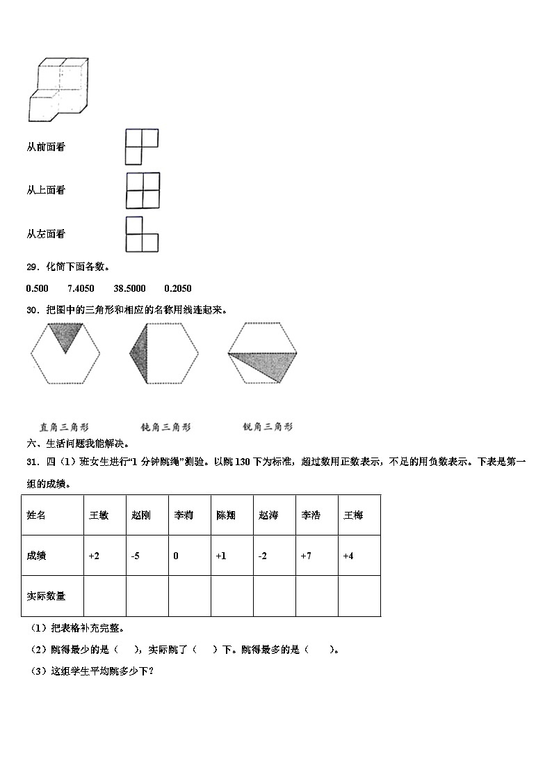 上海市新城学区2023年四年级数学第二学期期末经典模拟试题含解析第3页