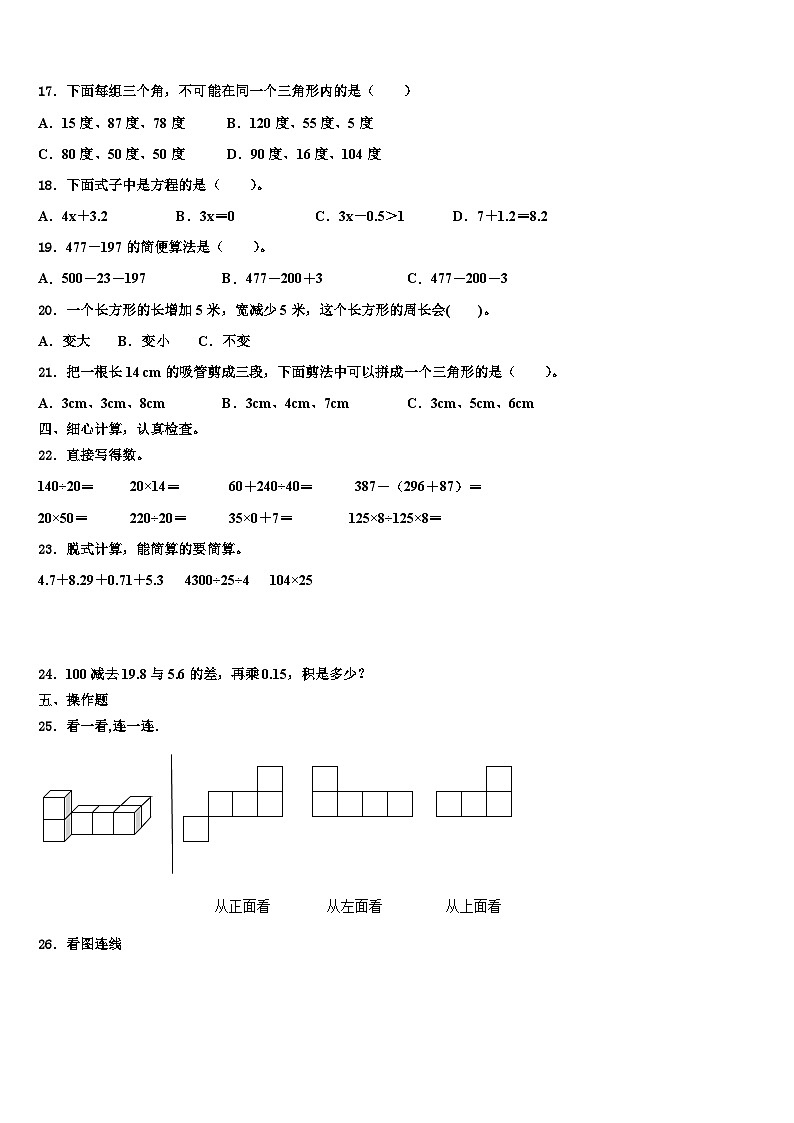 上海市松江区九亭二小2023年四年级数学第二学期期末质量跟踪监视试题含解析02