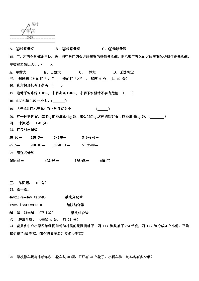 万源市2022-2023学年四年级数学第二学期期末考试模拟试题含解析第2页
