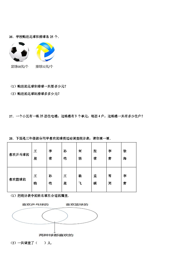 万源市2022-2023学年四年级数学第二学期期末考试模拟试题含解析第3页