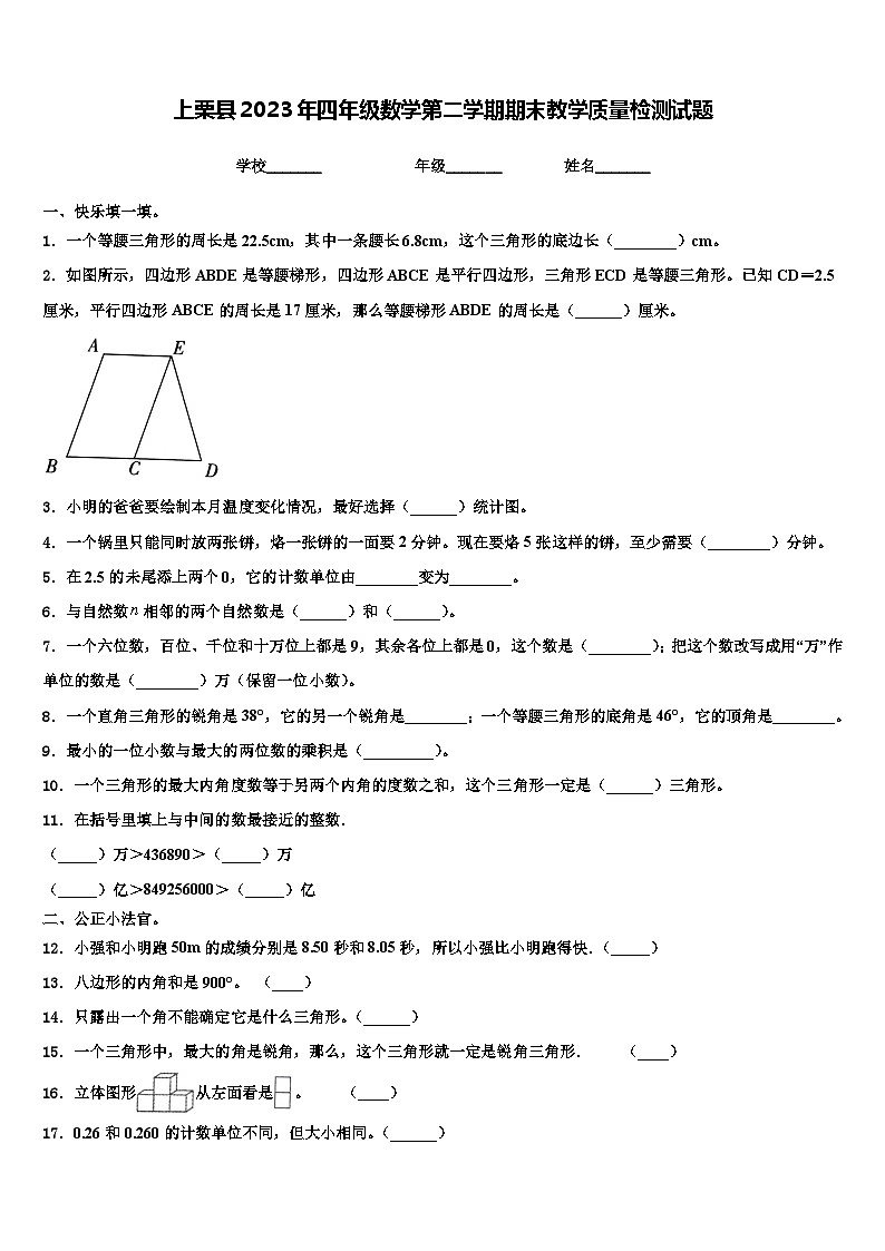 上栗县2023年四年级数学第二学期期末教学质量检测试题含解析第1页