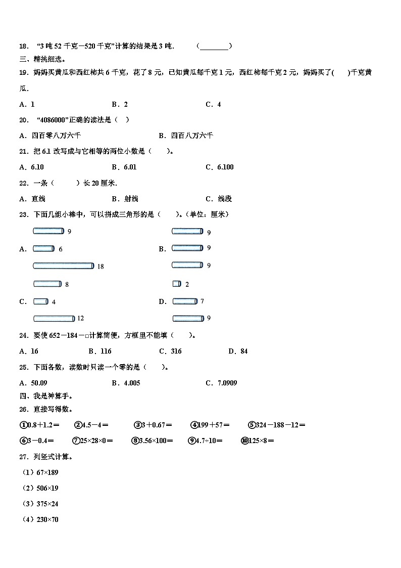 上栗县2023年四年级数学第二学期期末教学质量检测试题含解析第2页