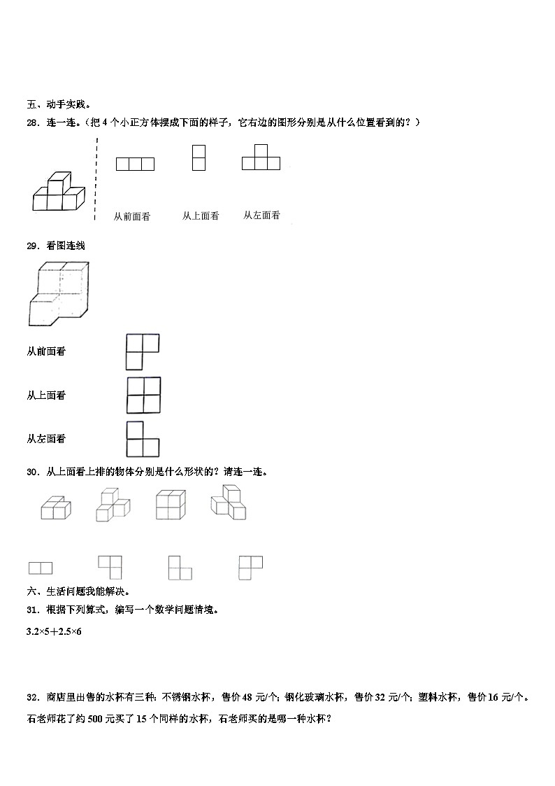 上栗县2023年四年级数学第二学期期末教学质量检测试题含解析第3页