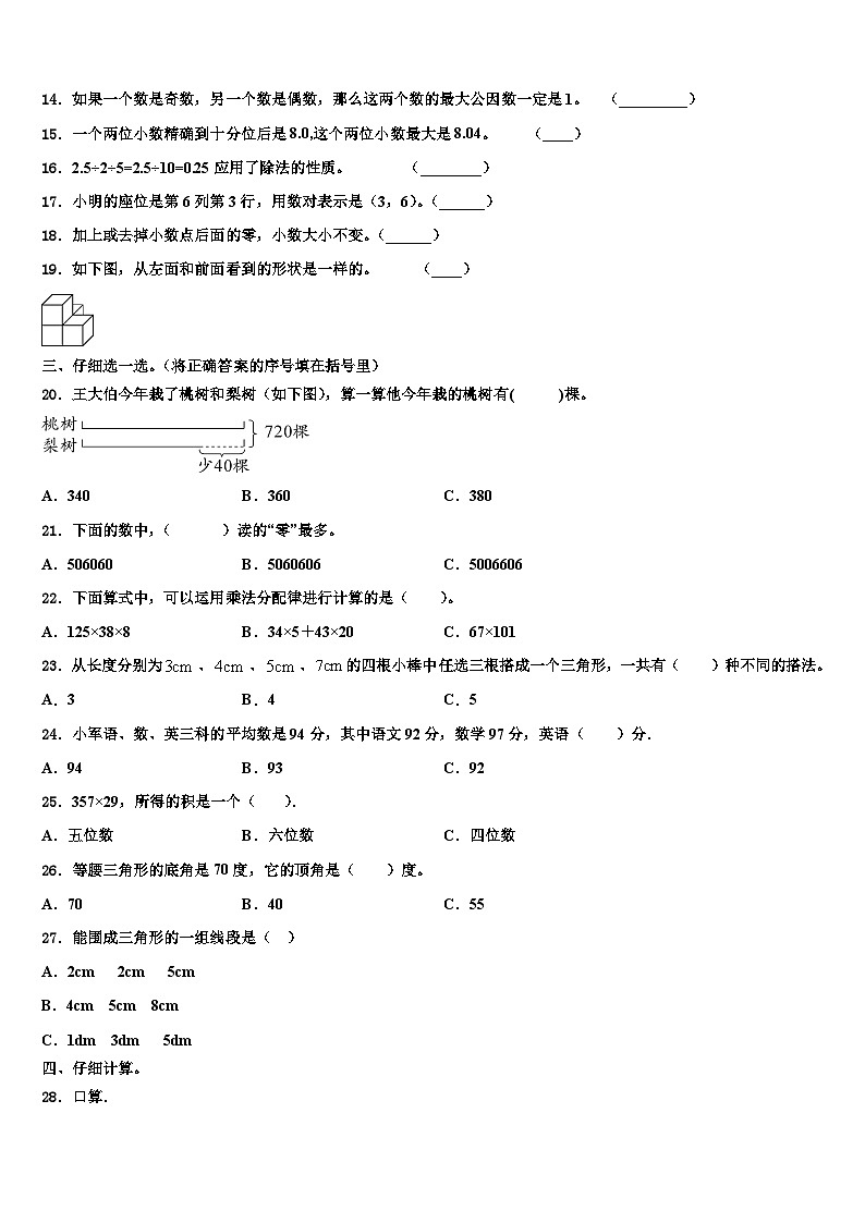 丹寨县2023年数学四下期末综合测试模拟试题含解析第2页