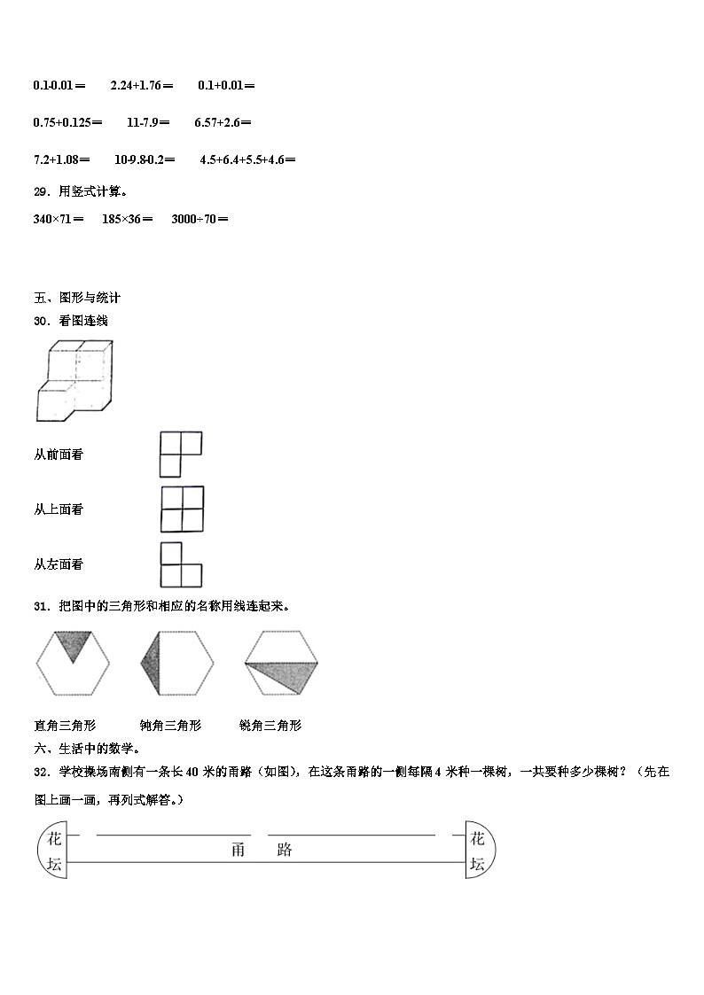 丹寨县2023年数学四下期末综合测试模拟试题含解析第3页