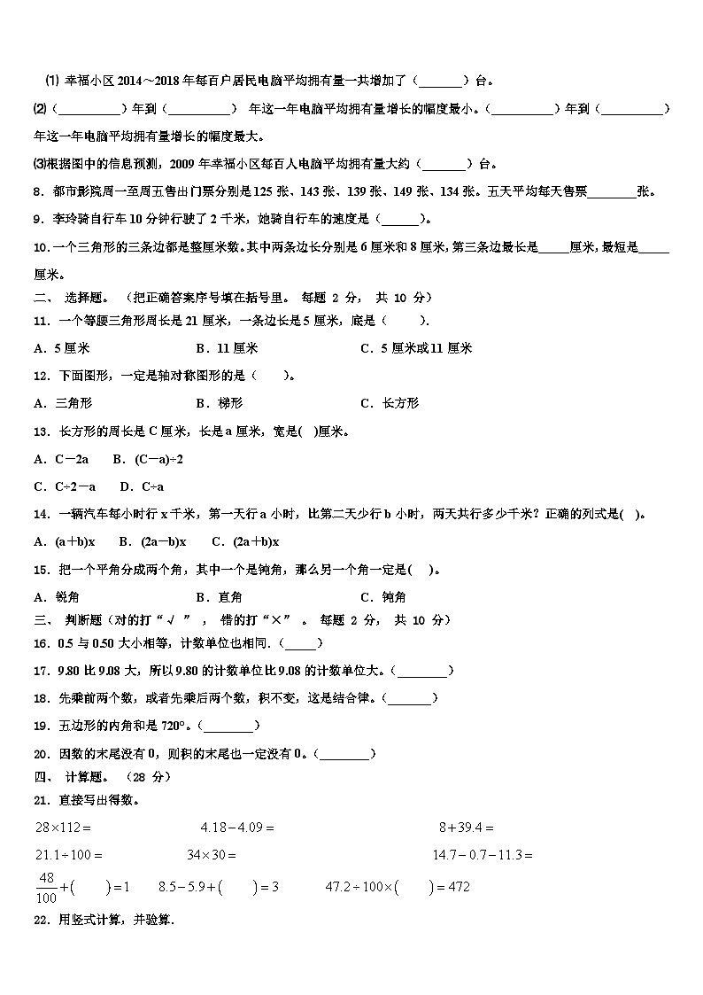 云浮市云城区2023年数学四下期末质量检测试题含解析第2页