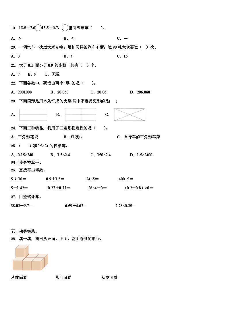 云龙县2023年数学四下期末质量跟踪监视模拟试题含解析第2页
