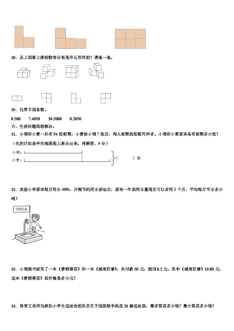 云龙县2023年数学四下期末质量跟踪监视模拟试题含解析第3页