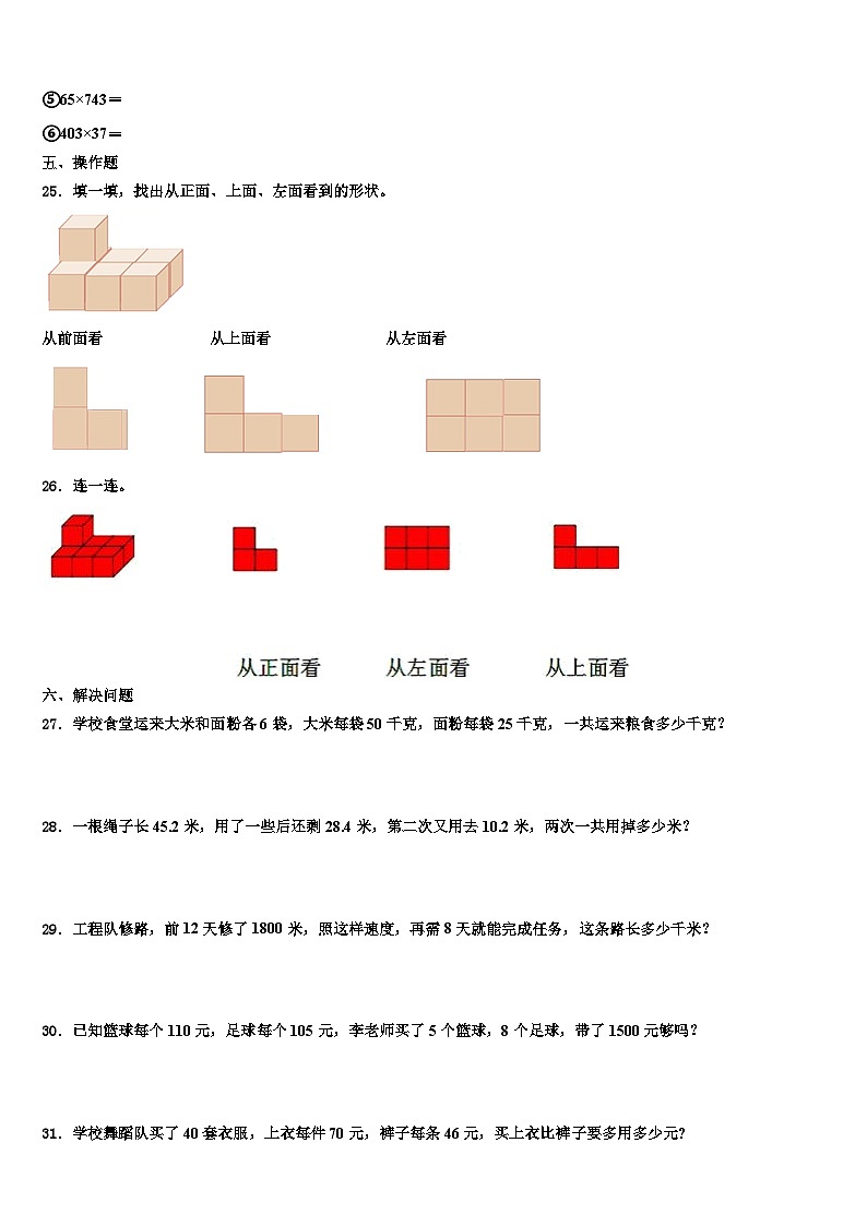 云南省楚雄彝族自治州姚安县2023年数学四下期末教学质量检测模拟试题含解析03