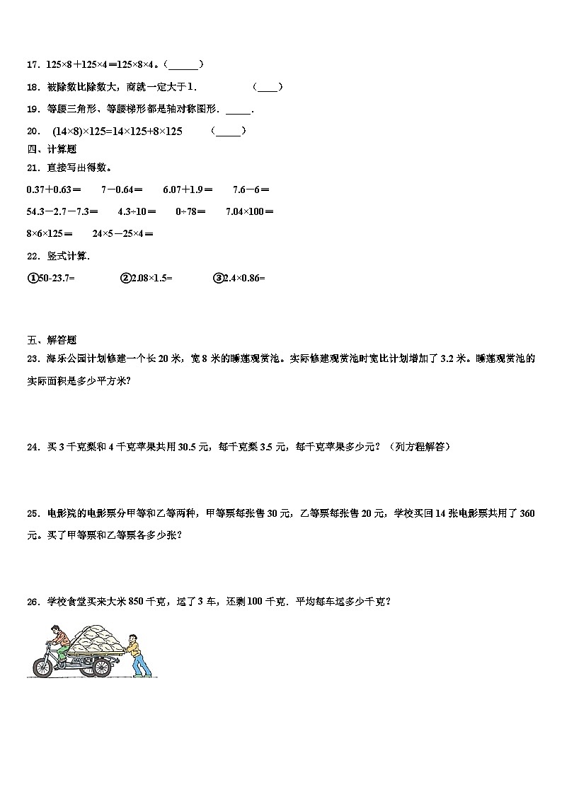云南省迪庆州2022-2023学年数学四下期末复习检测模拟试题含解析第2页