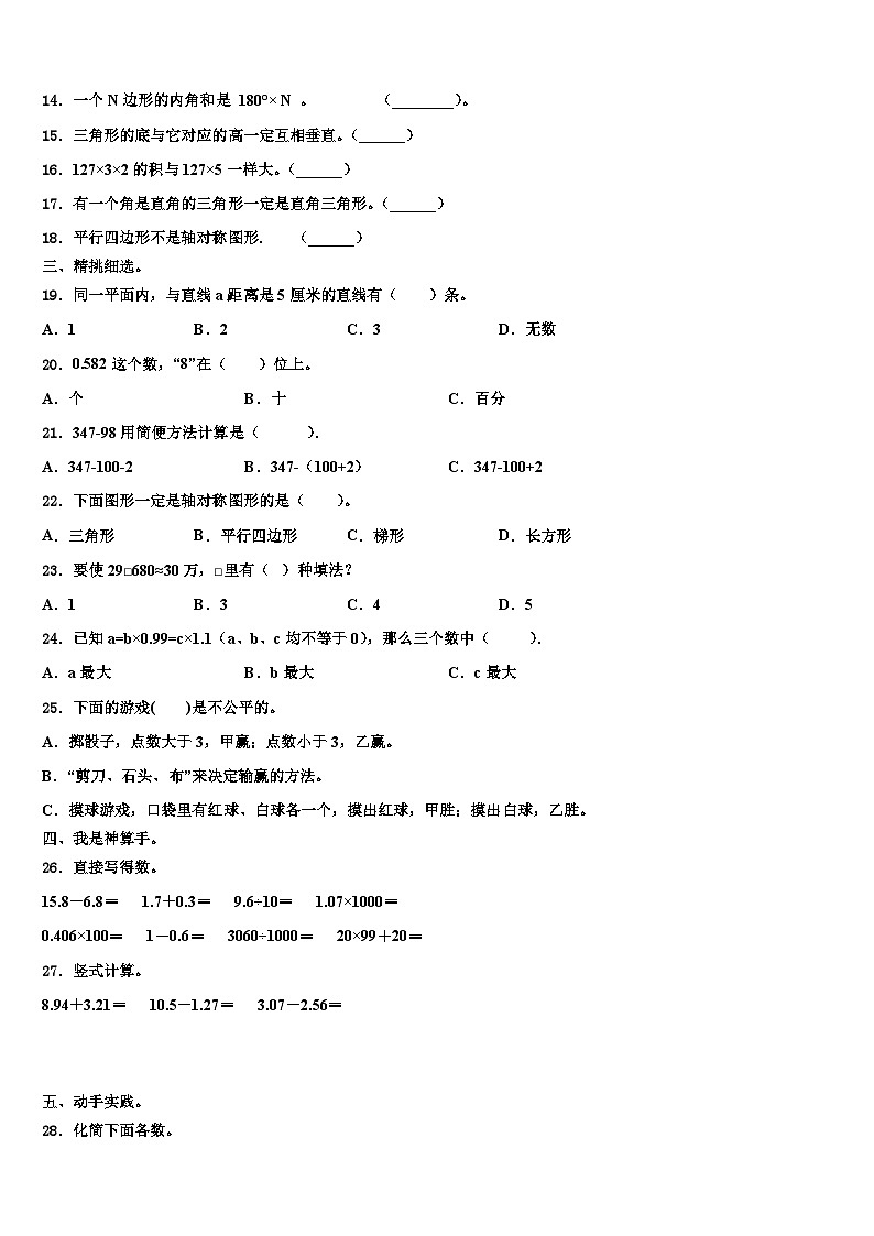 云南省文山州2022-2023学年数学四下期末质量跟踪监视模拟试题含解析第2页