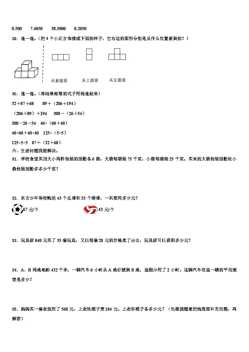 云南省文山州2022-2023学年数学四下期末质量跟踪监视模拟试题含解析第3页