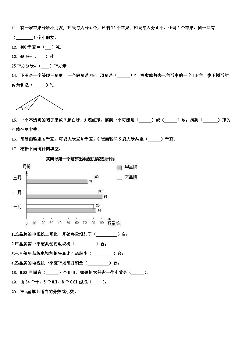云南省文山壮族苗族自治州2023年数学四年级第二学期期末学业质量监测试题含解析第2页