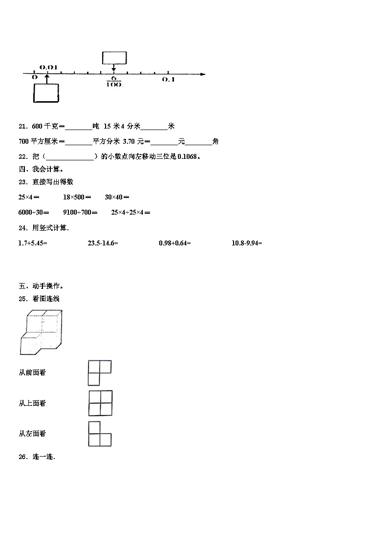 云南省文山壮族苗族自治州2023年数学四年级第二学期期末学业质量监测试题含解析第3页