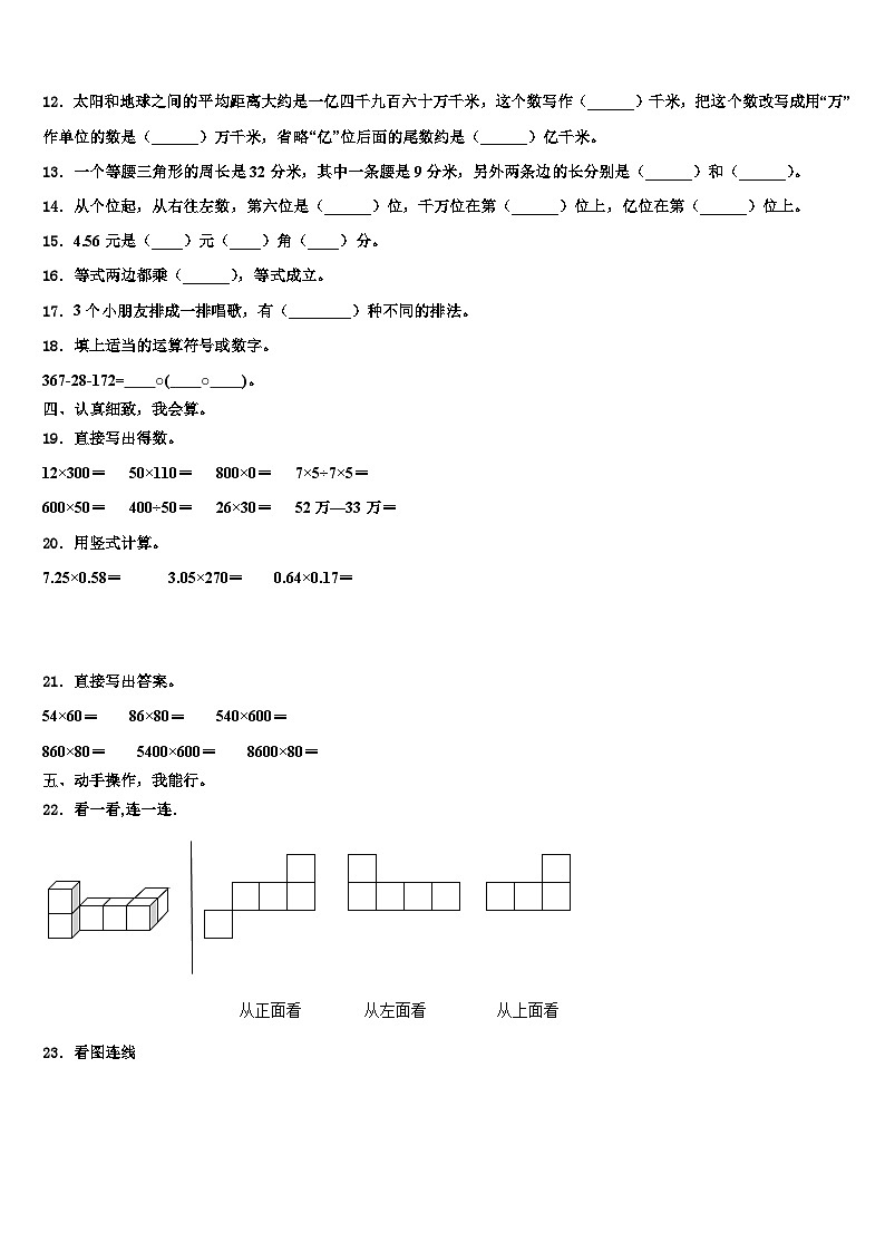 云南省文山壮族苗族自治州富宁县2023年数学四下期末经典模拟试题含解析02