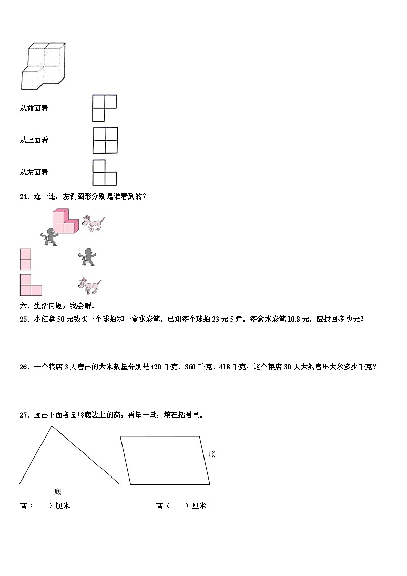 云南省文山壮族苗族自治州富宁县2023年数学四下期末经典模拟试题含解析03