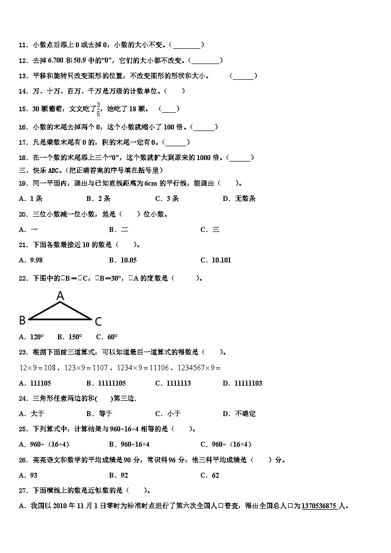 云南省玉溪市华宁县2022-2023学年数学四年级第二学期期末质量检测模拟试题含解析第2页