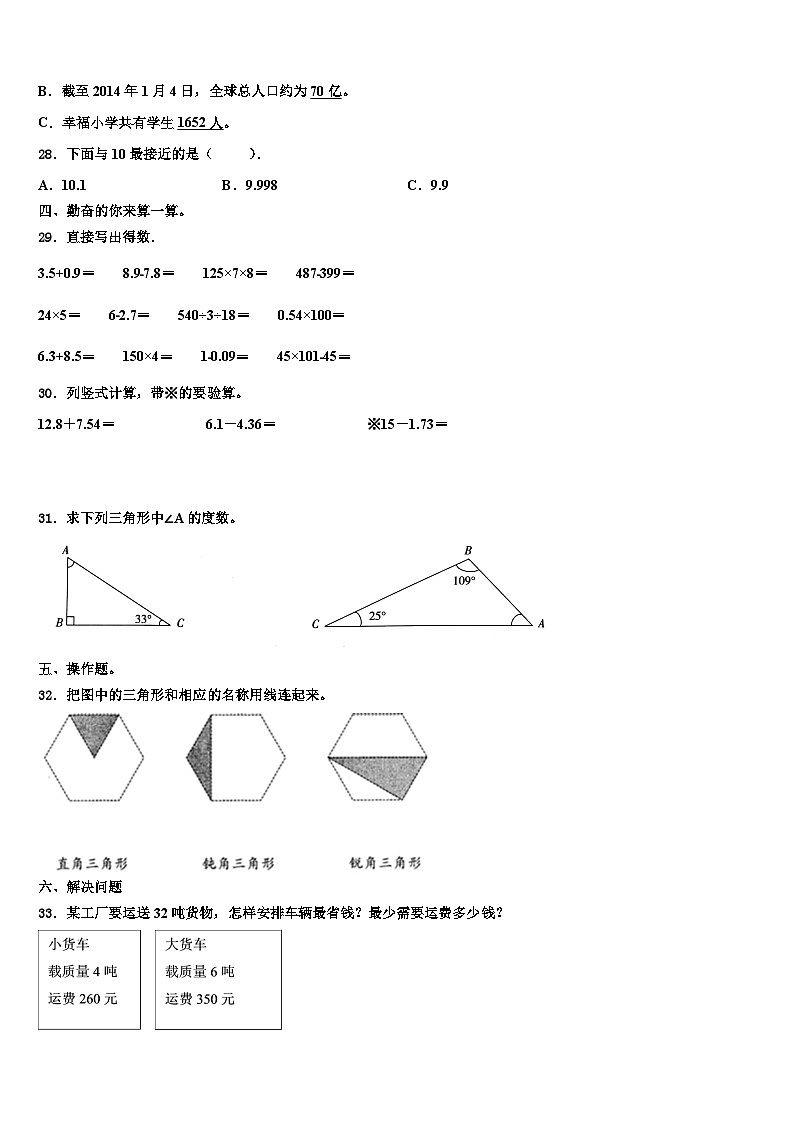 云南省玉溪市华宁县2022-2023学年数学四年级第二学期期末质量检测模拟试题含解析第3页