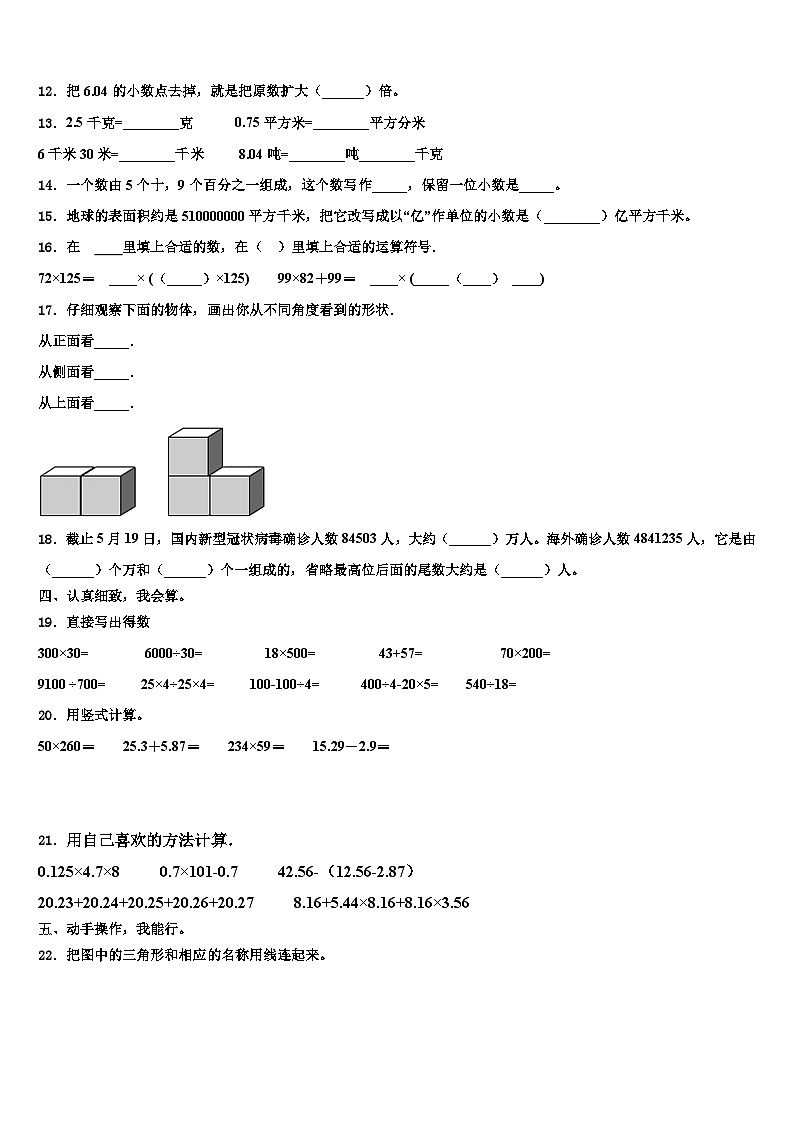 云南省玉溪市江川区2022-2023学年四年级数学第二学期期末考试模拟试题含解析第2页