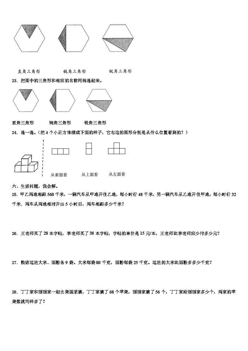 云南省玉溪市江川区2022-2023学年四年级数学第二学期期末考试模拟试题含解析第3页