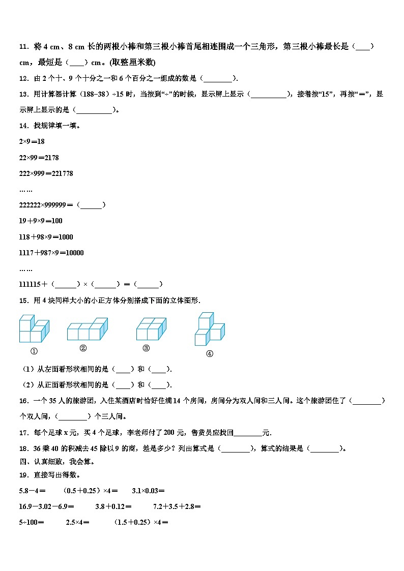 云南省玉溪市江川区教育科学研究所2022-2023学年数学四年级第二学期期末教学质量检测试题含解析第2页