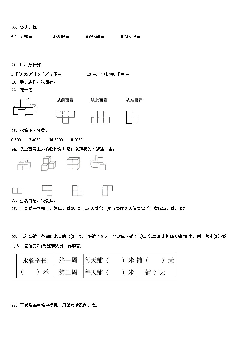 云南省玉溪市江川区教育科学研究所2022-2023学年数学四年级第二学期期末教学质量检测试题含解析第3页