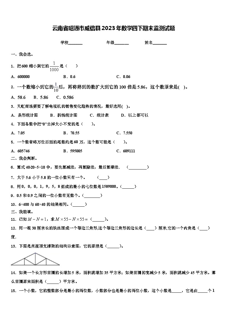 云南省昭通市威信县2023年数学四下期末监测试题含解析01