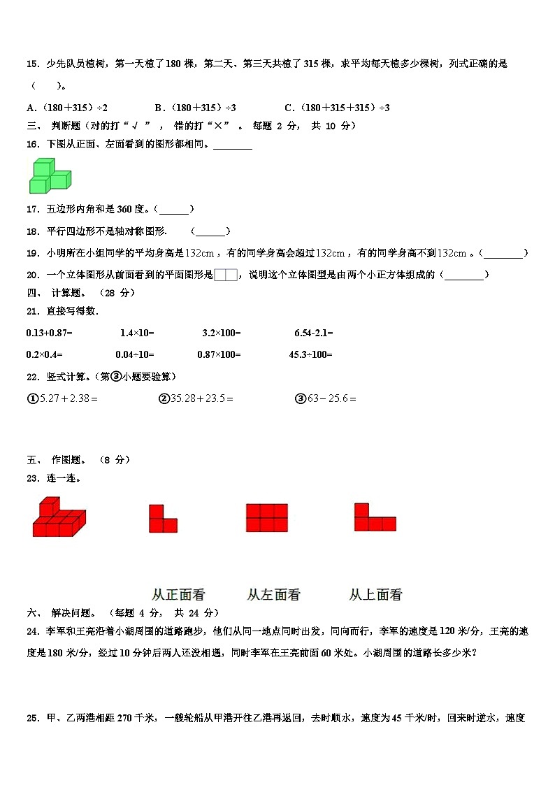 云南省昭通市大关县2022-2023学年数学四下期末达标测试试题含解析第3页