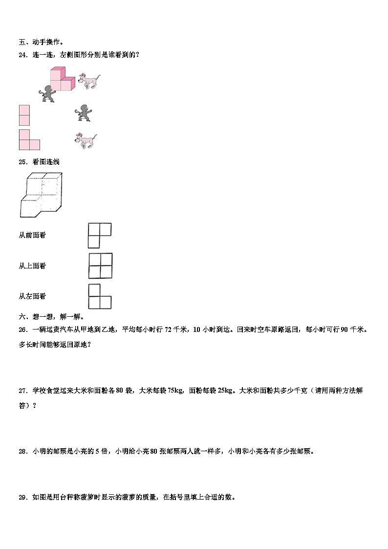 保定市博野縣2022-2023學年數(shù)學四年級第二學期期末經(jīng)典模擬試題含解析第3頁