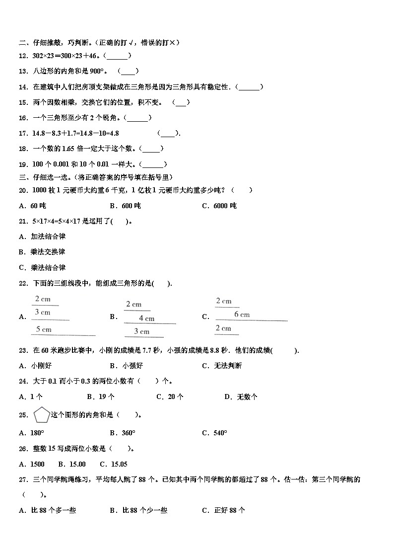 保定市定兴县2023年四年级数学第二学期期末学业质量监测模拟试题含解析第2页