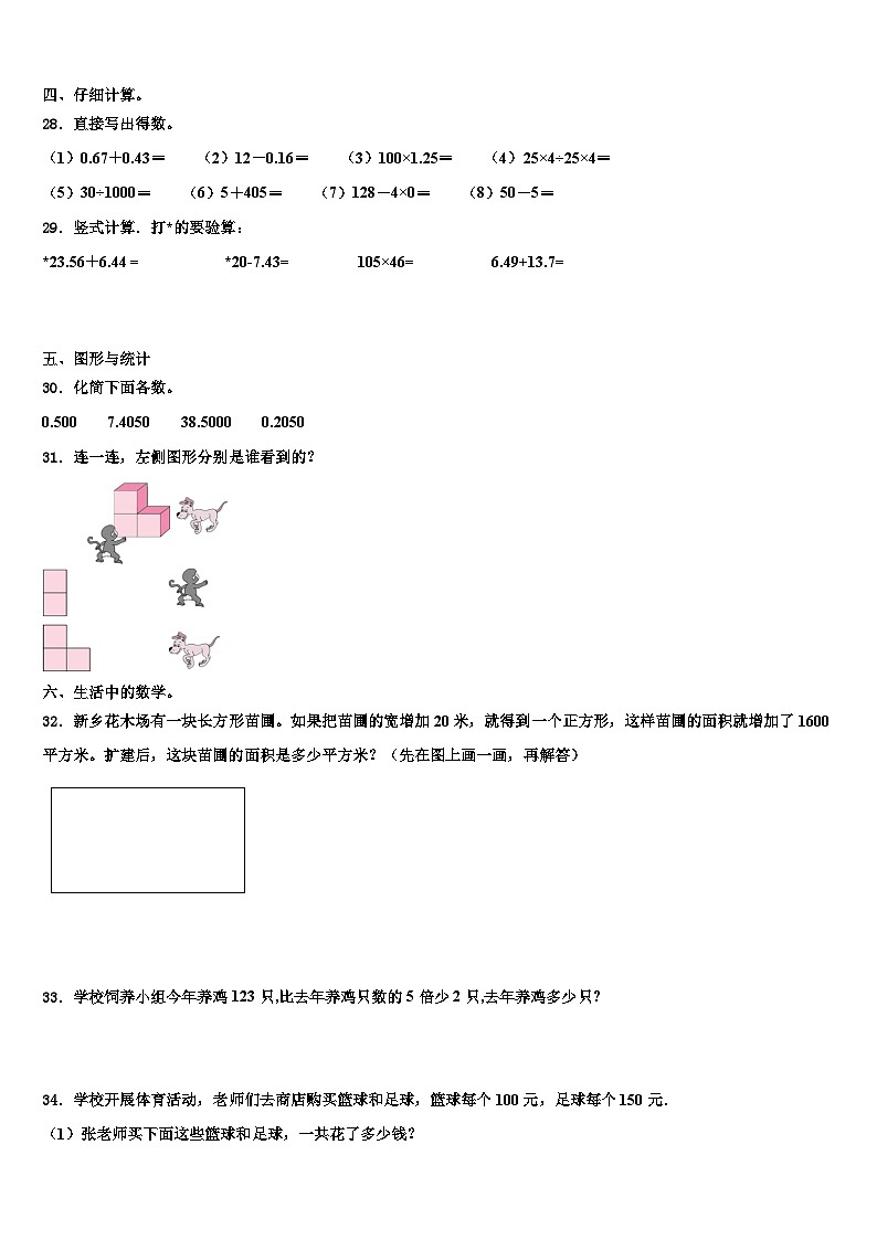 保定市定兴县2023年四年级数学第二学期期末学业质量监测模拟试题含解析第3页