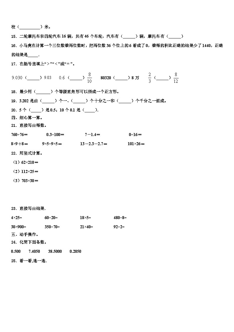 保定市高阳县2022-2023学年数学四年级第二学期期末综合测试试题含解析第2页