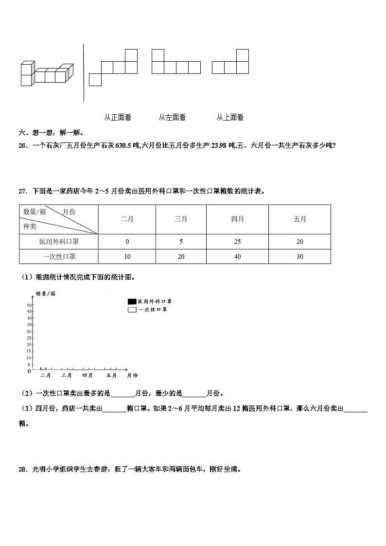保定市高阳县2022-2023学年数学四年级第二学期期末综合测试试题含解析第3页