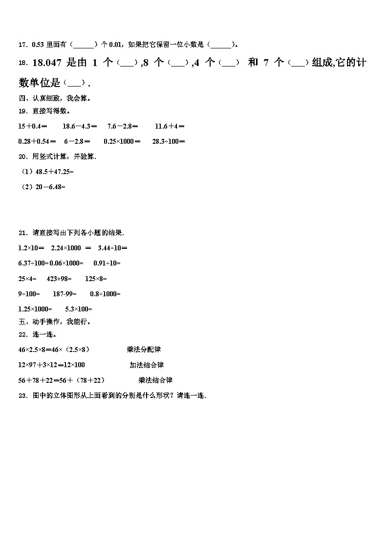 保定市涞水县2022-2023学年数学四年级第二学期期末达标测试试题含解析第2页