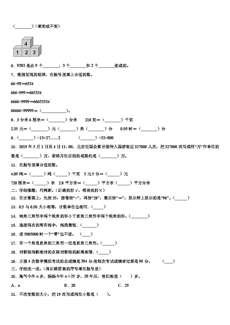 佛山市高明区2023年数学四下期末学业质量监测模拟试题含解析第2页