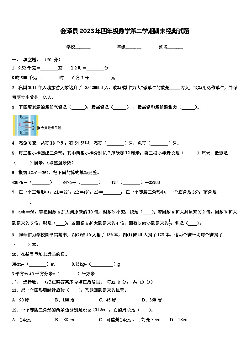 会泽县2023年四年级数学第二学期期末经典试题含解析01