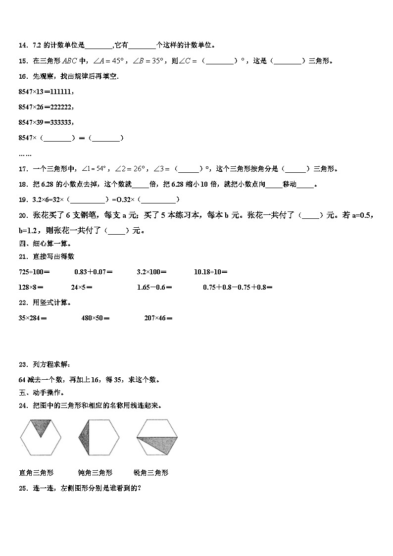 兴平市2023年四年级数学第二学期期末学业质量监测模拟试题含解析第2页