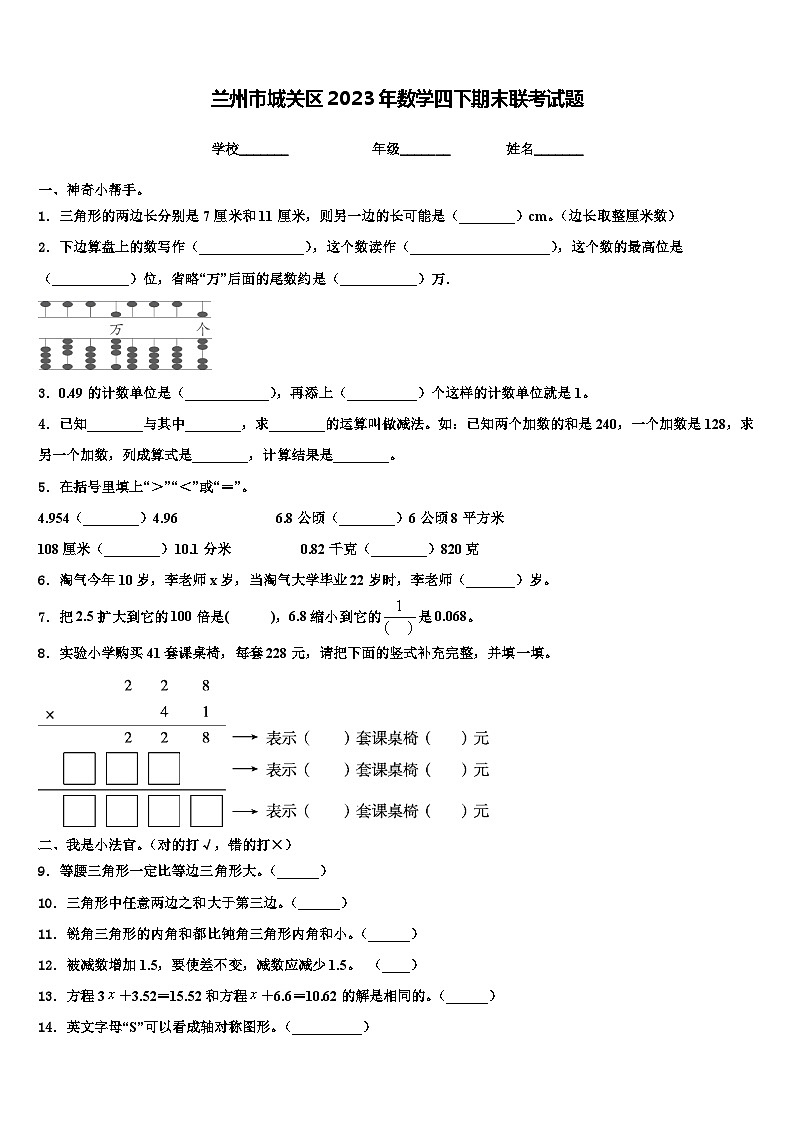 兰州市城关区2023年数学四下期末联考试题含解析第1页