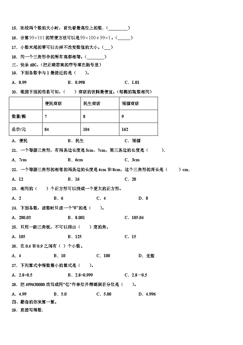 兰州市城关区2023年数学四下期末联考试题含解析第2页