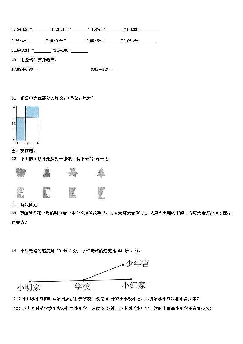 兰州市城关区2023年数学四下期末联考试题含解析第3页