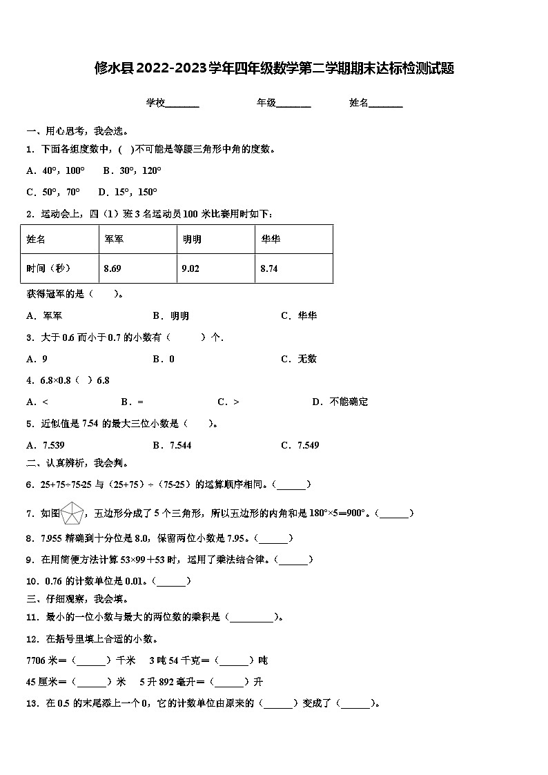 修水县2022-2023学年四年级数学第二学期期末达标检测试题含解析01