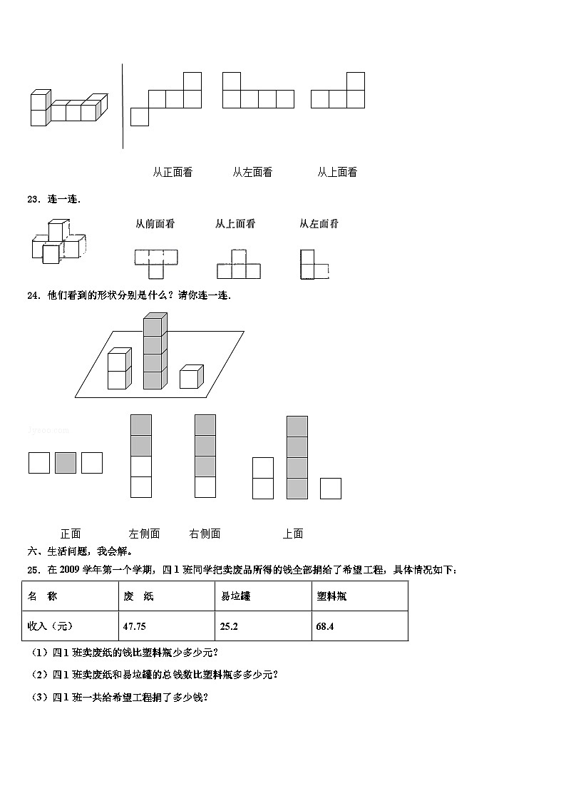 修水县2022-2023学年四年级数学第二学期期末达标检测试题含解析03