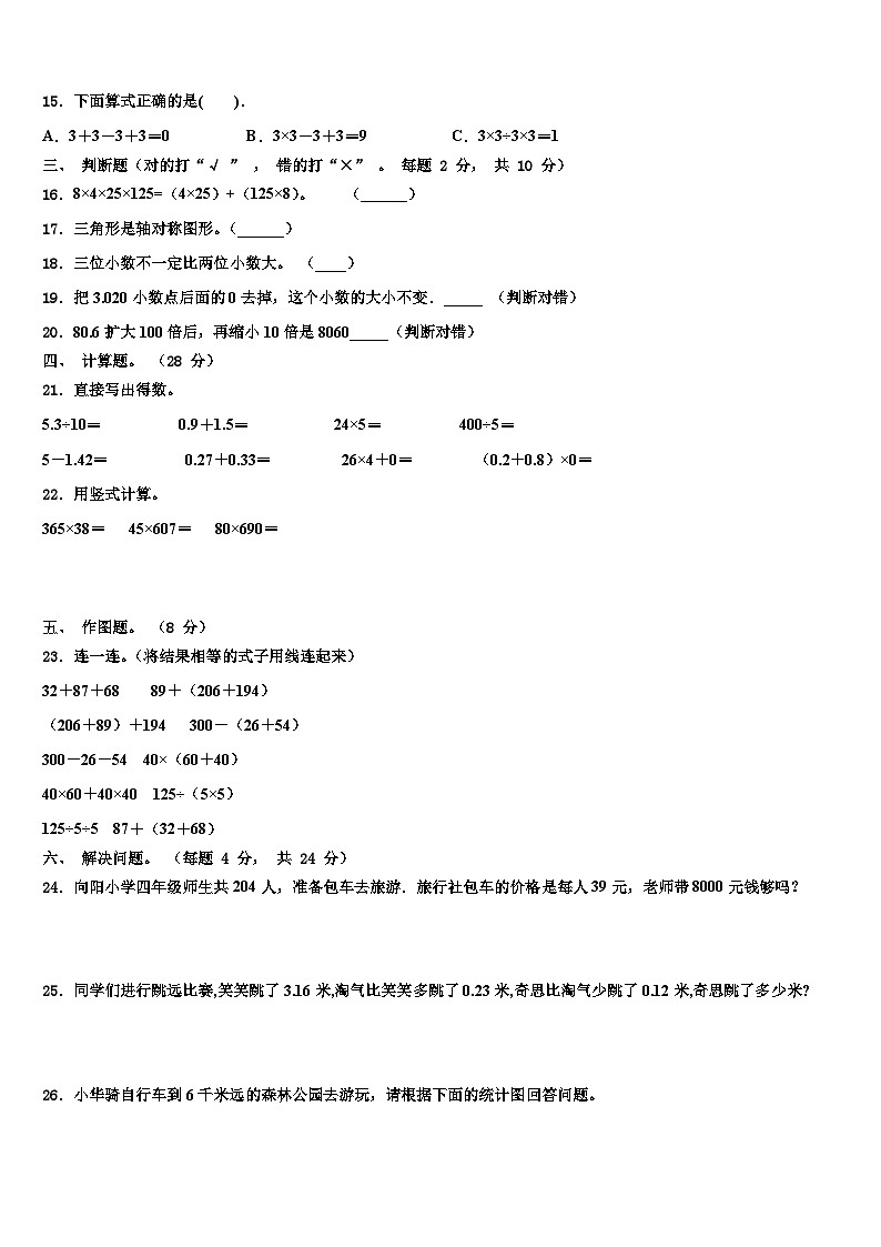 北京市海淀区地实验小学2023届数学四下期末复习检测模拟试题含解析第2页