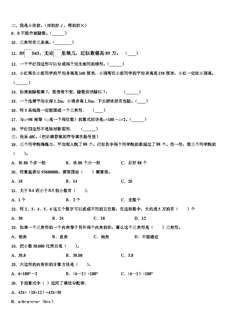 凤凰县2022-2023学年数学四下期末监测模拟试题含解析第2页