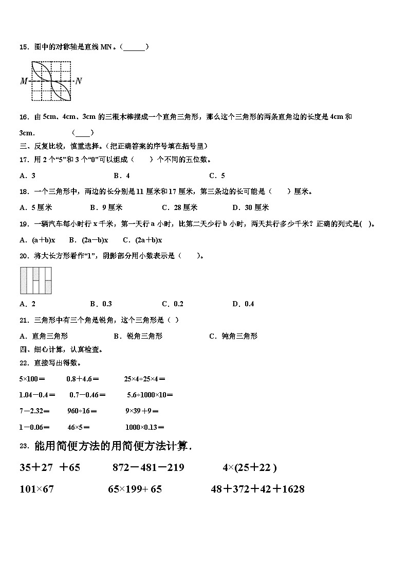 凉山彝族自治州盐源县2023年数学四下期末联考模拟试题含解析第2页