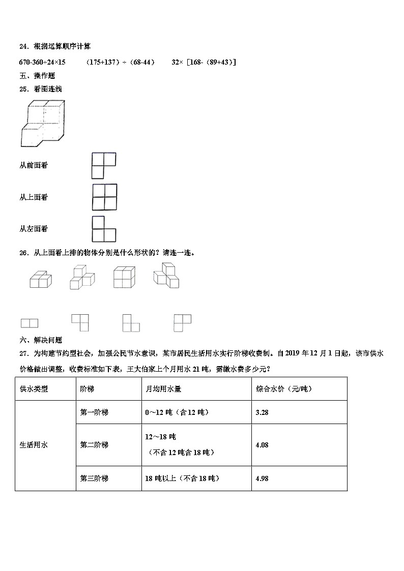 凉山彝族自治州盐源县2023年数学四下期末联考模拟试题含解析第3页
