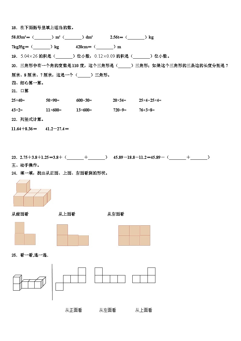 内蒙古阿拉善左旗2022-2023学年数学四年级第二学期期末预测试题含解析第2页