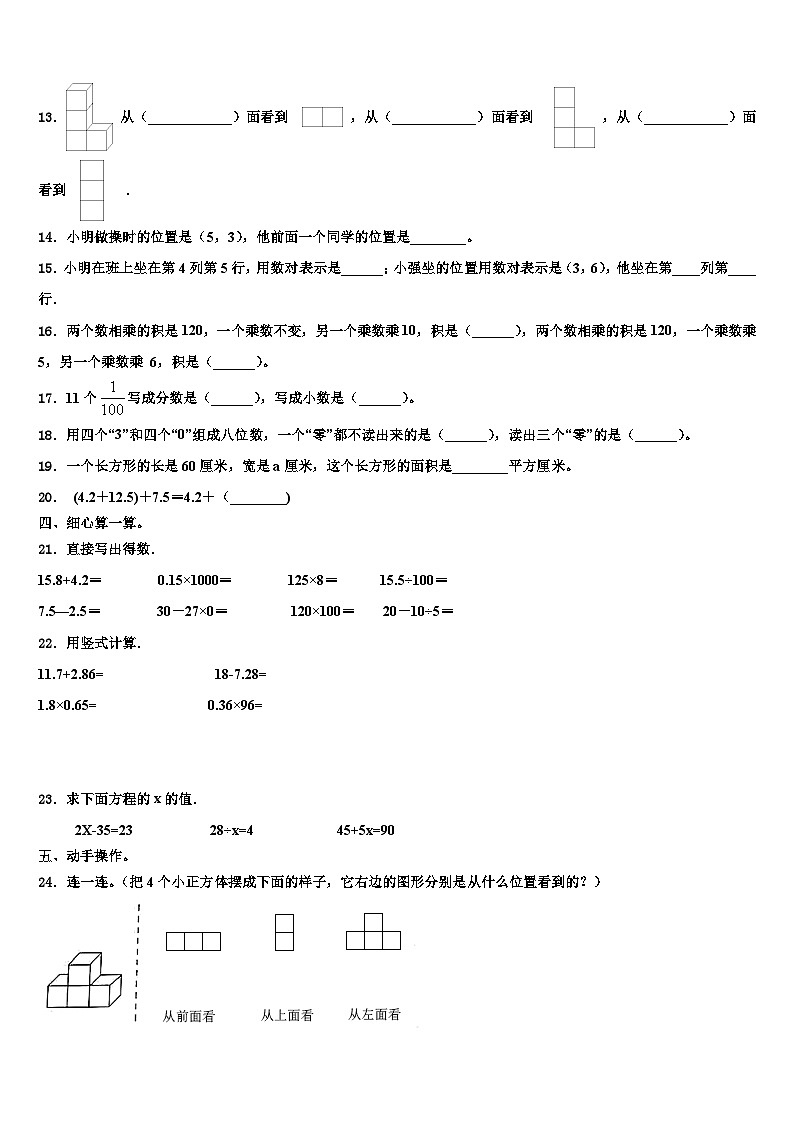 内蒙古鄂伦春自治旗2023年数学四下期末达标检测试题含解析第2页